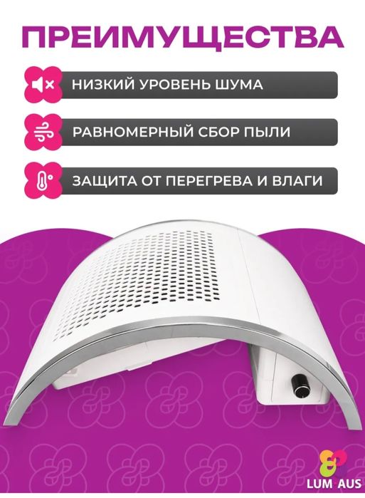 Маникюрный пылесос (вытяжка)