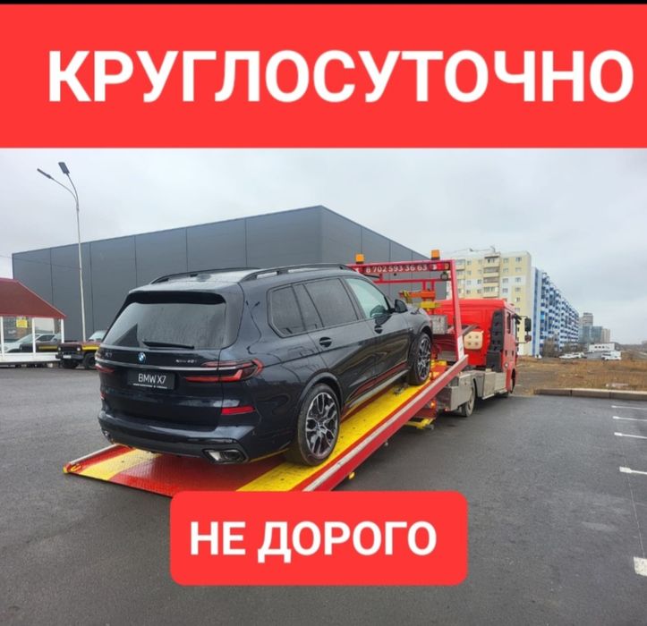 Эвакуатор, услуги