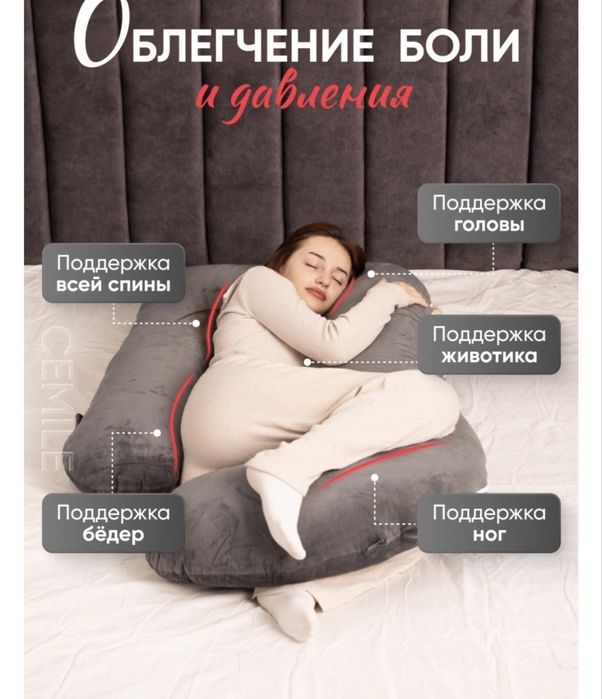 Подушка для беременных
