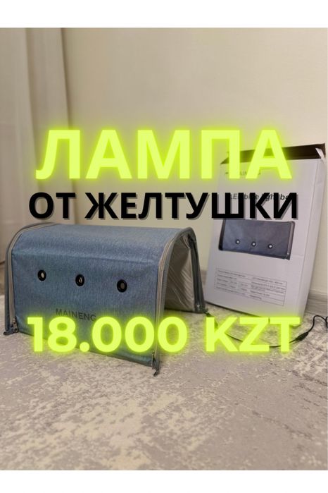 Лампы от желтушки желтухи Оригинал Супер цена 18.000 + защитная маска