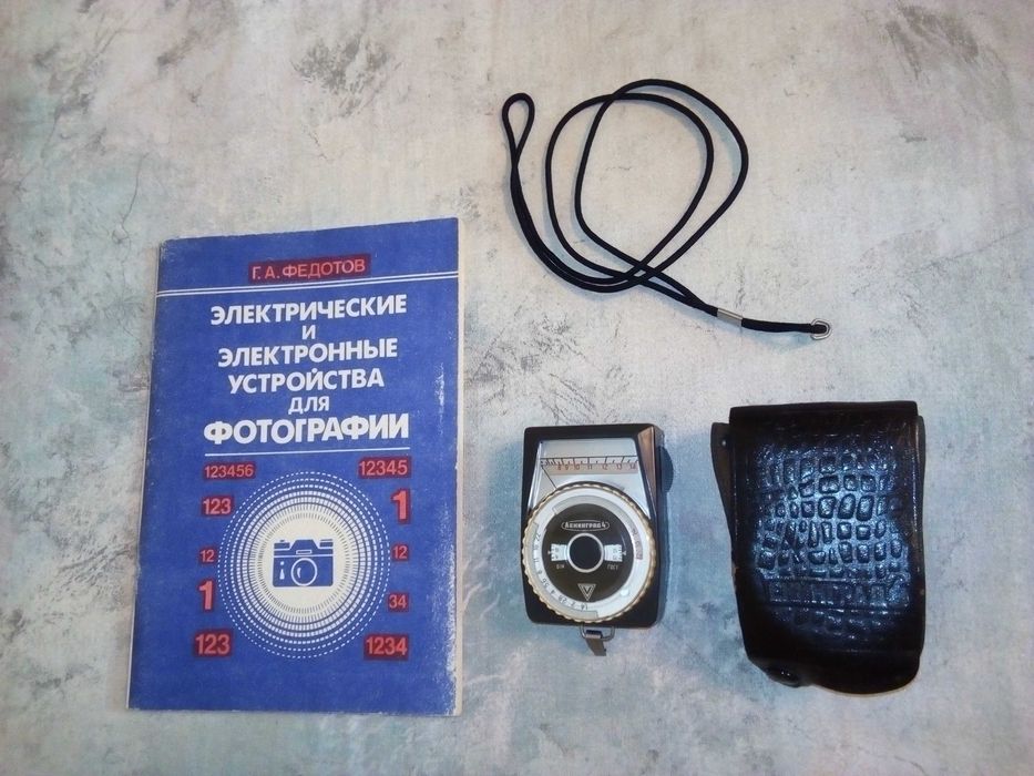 Фотоэкспонометр и книга.