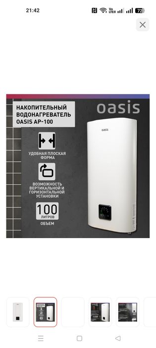 Водонагреватель новый