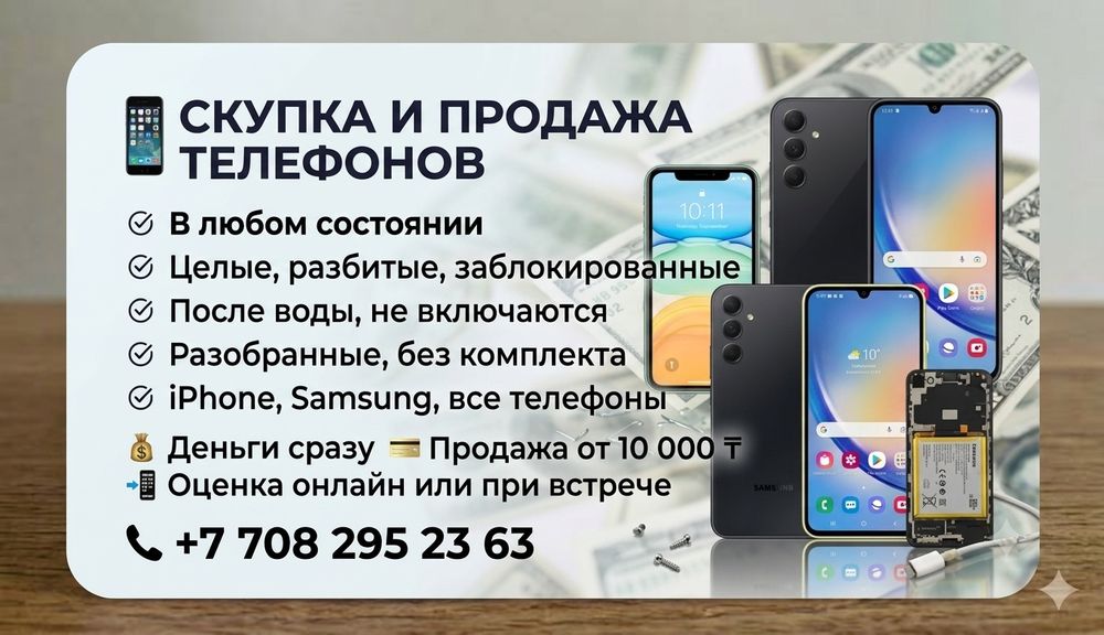 Ремонт телефонов