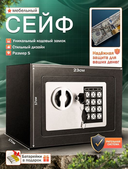 Сейфы с Гарантиям