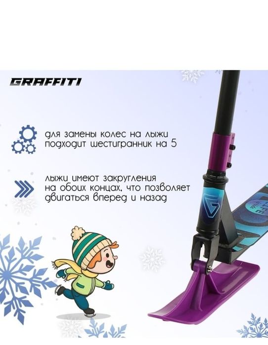 Снегокат;Самакат Трюковые (для подростков)