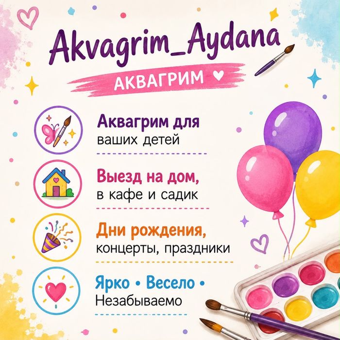 Аквагрим Семей …..