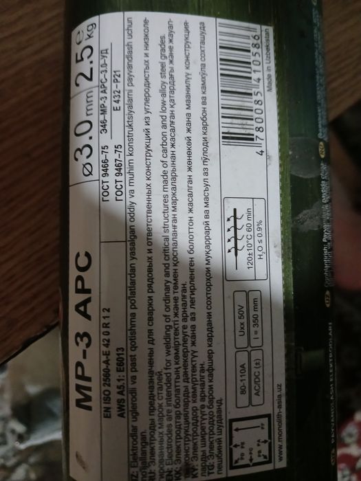 Продам электроды арсенал