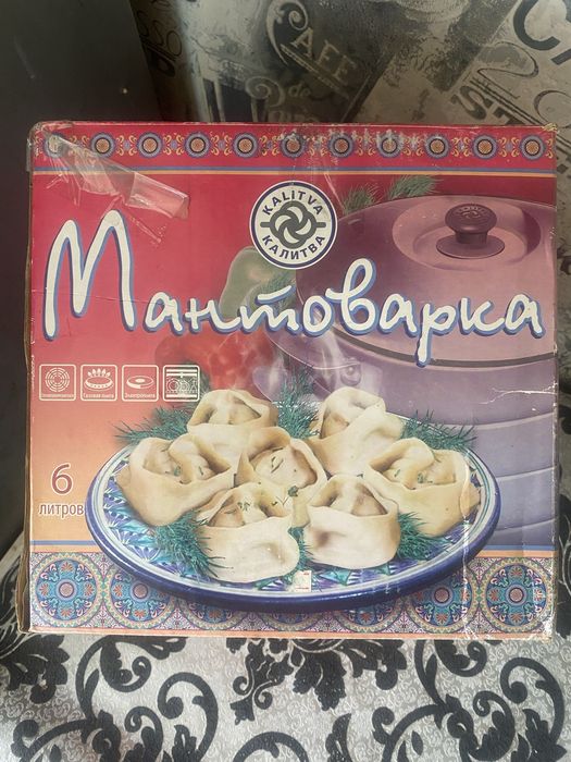 Мантоварка новая.