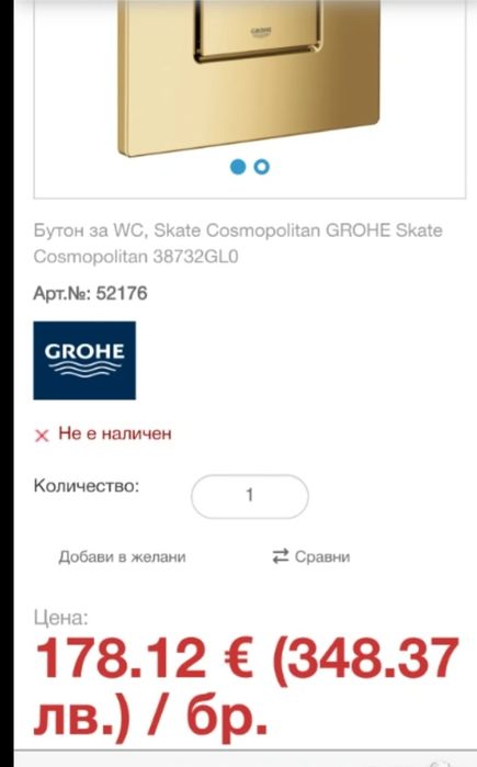 НОВО! Skate Cosmopolitan Бутон