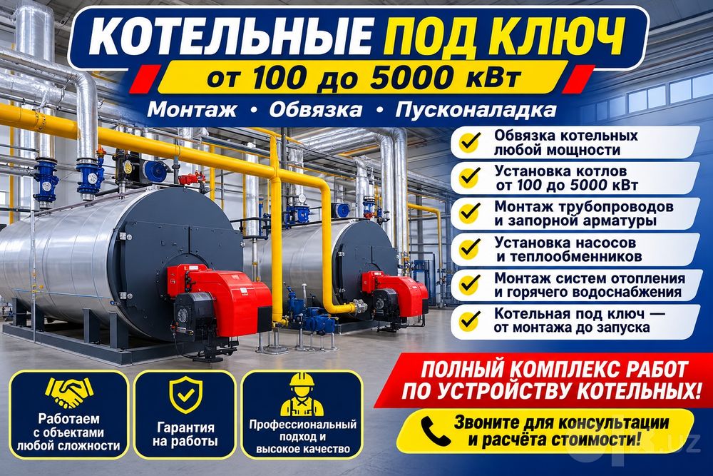 Монтаж котельных под ключ