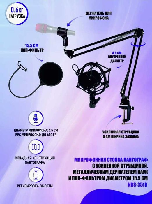 Пантограф для микрофона - новое - ассортимент - качество - доставка