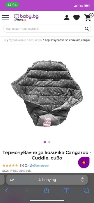 Термочувалче са количка Cangaroo