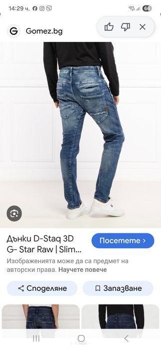 G- Star мъжки дънки L размер.