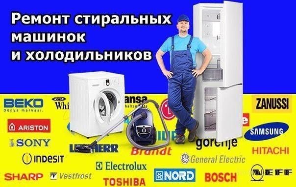 Ремонт стиральных машин BEKO в Москве на дому - сервисный центр ReWash