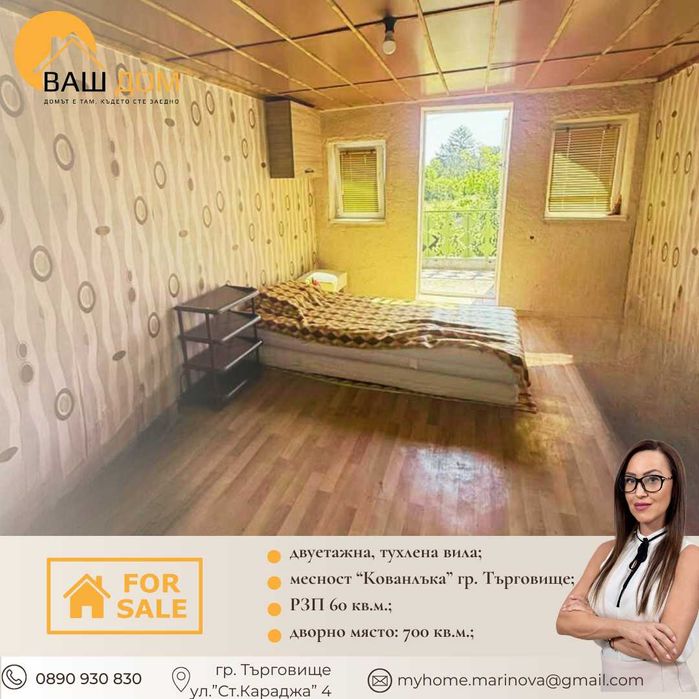 Продава се Къща в Търговище, Вилна зона - 60 кв.м за 825 €/кв.м - Снимка #5