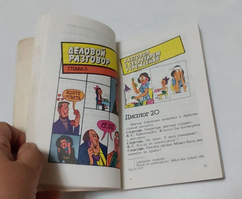 Сто диалогов по телефону