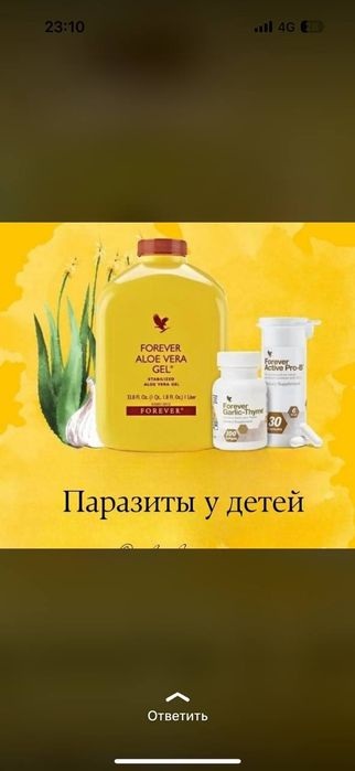 Форевер сок алое вера