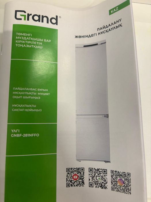 Холодильник Grand