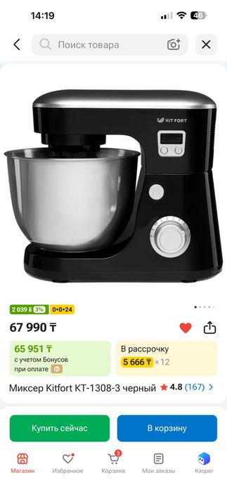 Продам миксер Kitfort