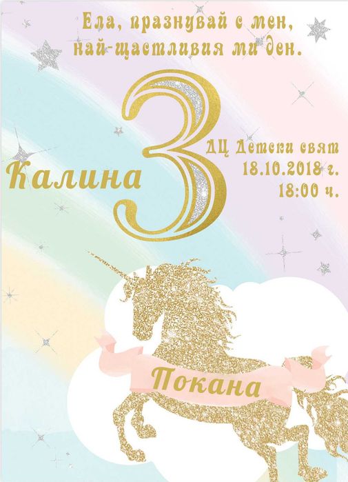 Електронна тематична покана