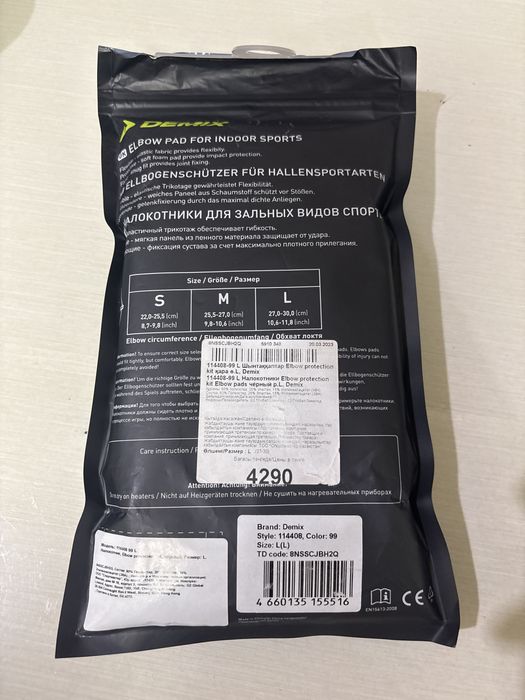 Налокотники для воллейбола