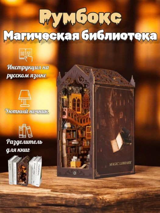 Румбок магическая библиотека