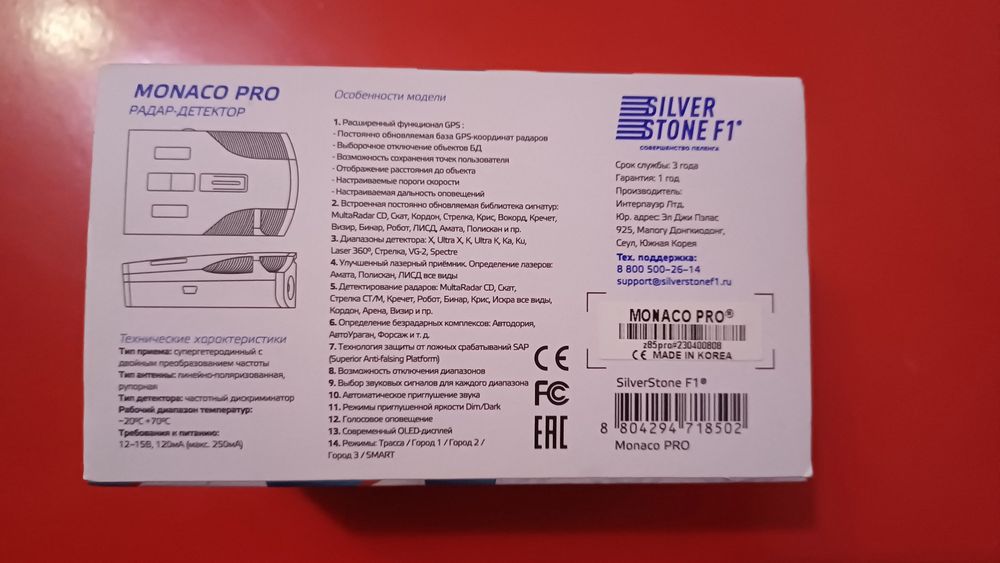 Антирадар Silverstone F1 Monaco Pro