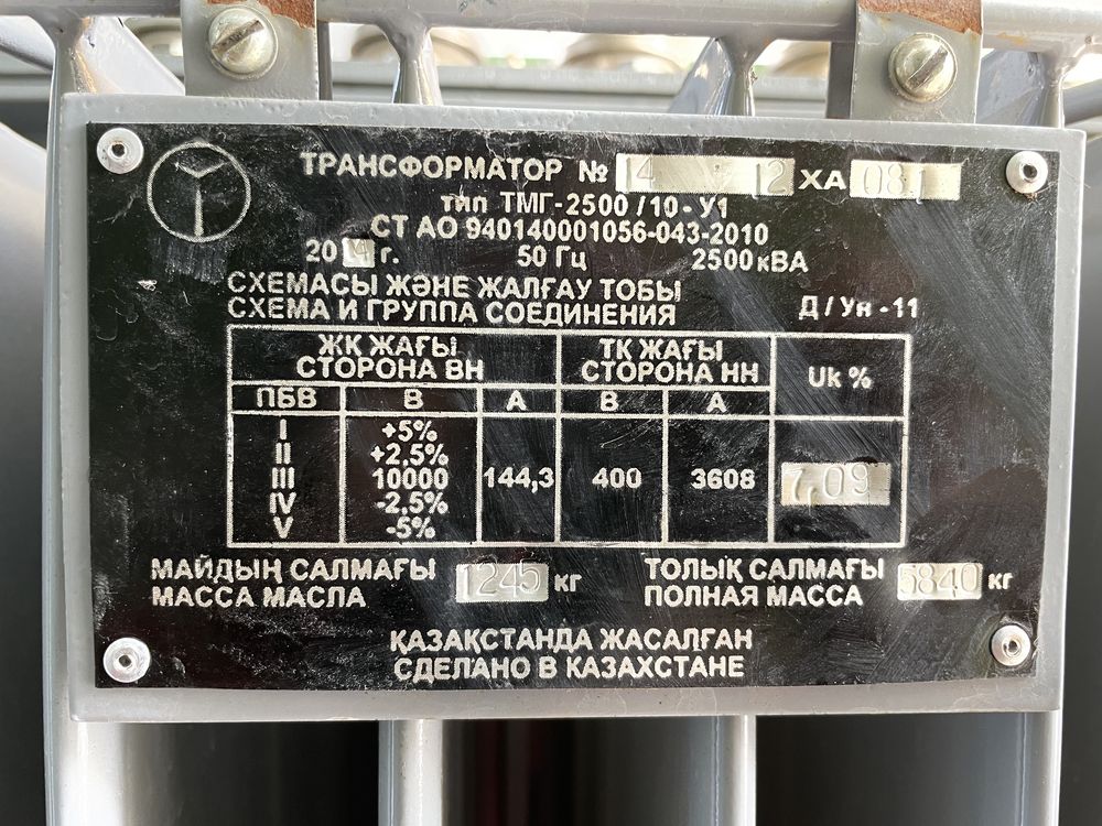 Трансформаторная подстанция 2500