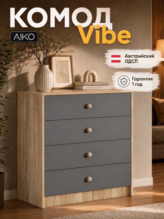 Комод AIKO VIBE, 80x80x80 см | Ichki kiyimlar uchun komod