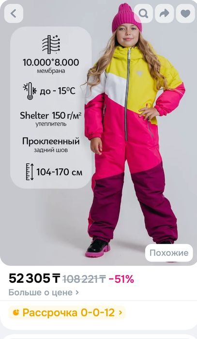 Комбенизон зимний 146 размер.