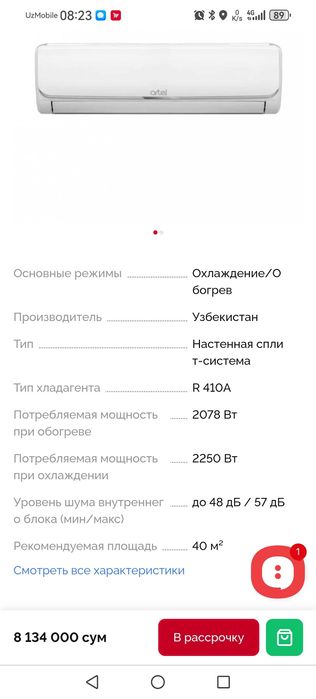 Кондиционер Артел Шахрисабз 24 BTU сотилади.
