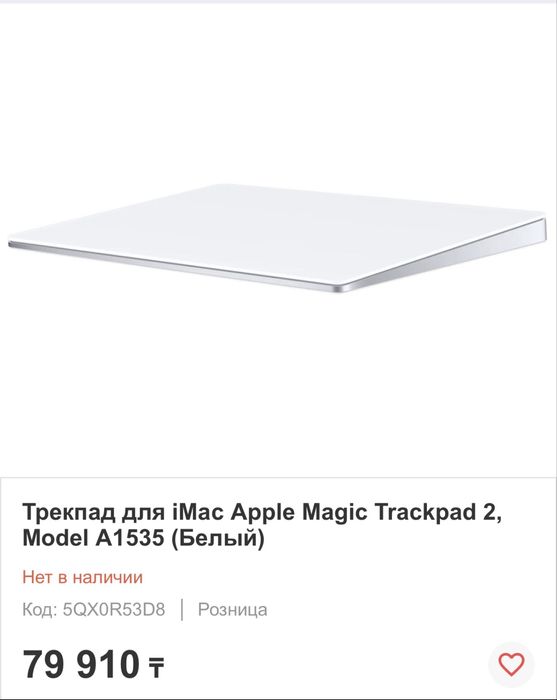 Трекпад Apple Magic Trackpad 2, Model A1535 (