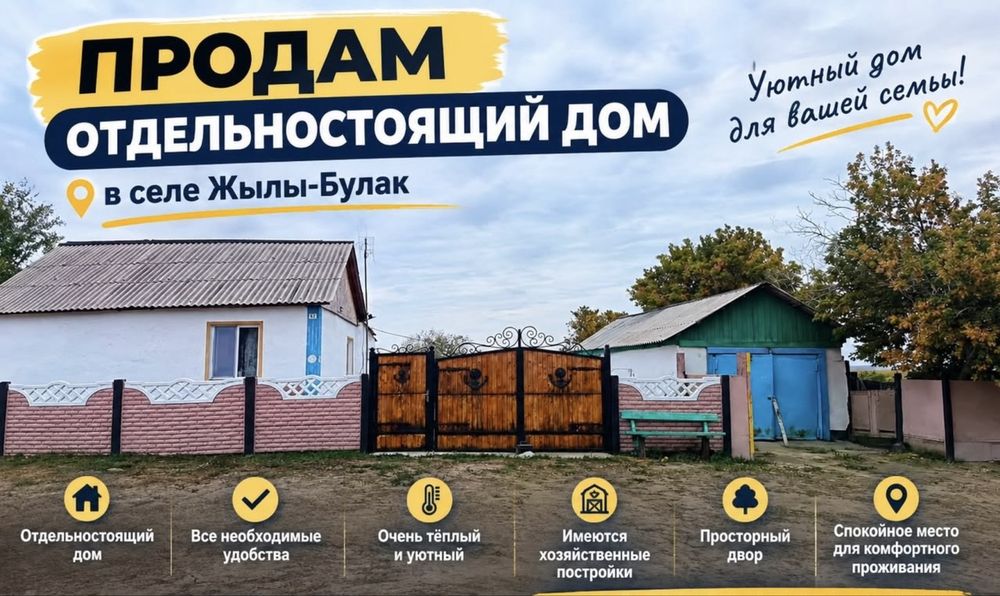 Продам дом в селе