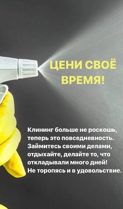 Клининг, уборка ,