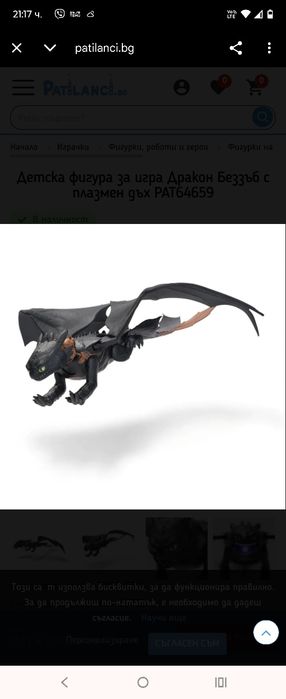 Как да си дресираш Дракон