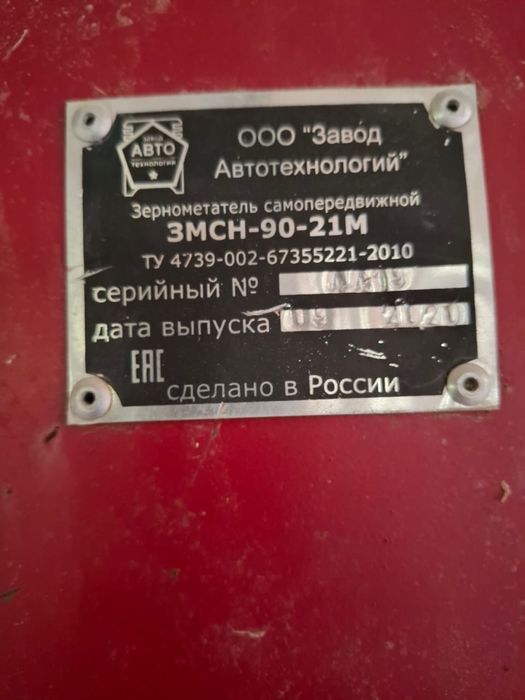 Продам зернометатель ЗМСН-90-21м