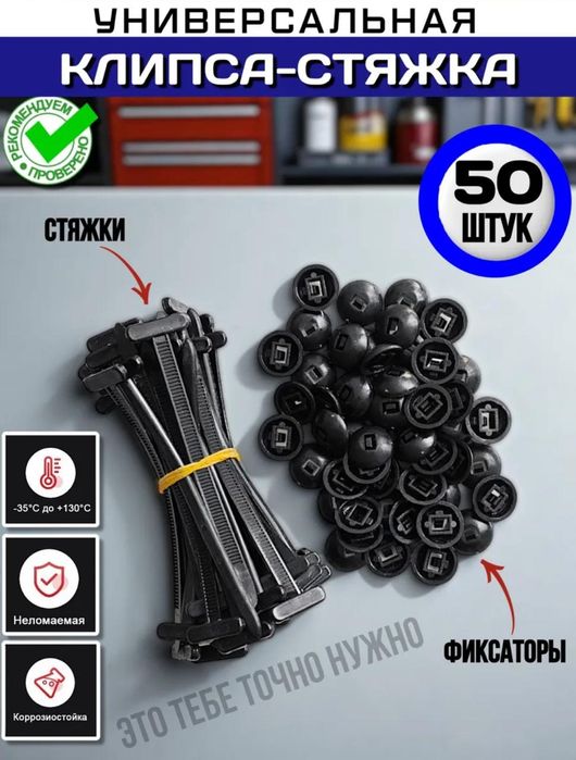 Хомут-стяжка с клипсой