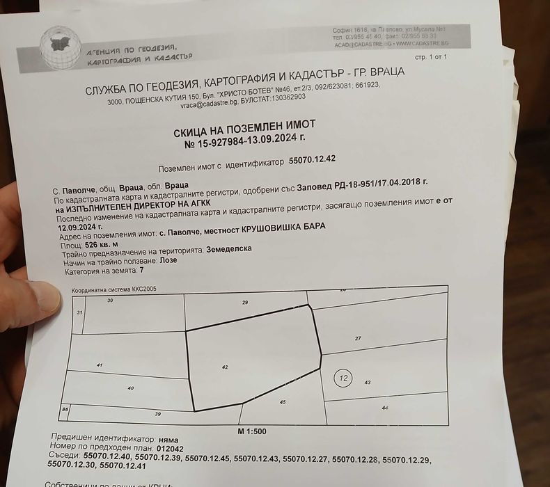 Продава се Парцел в с. Паволче, Област Враца - 526 кв.м за 3 €/кв.м - Снимка #6