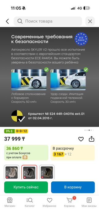 Автолюлька для детей до 7 месяцев