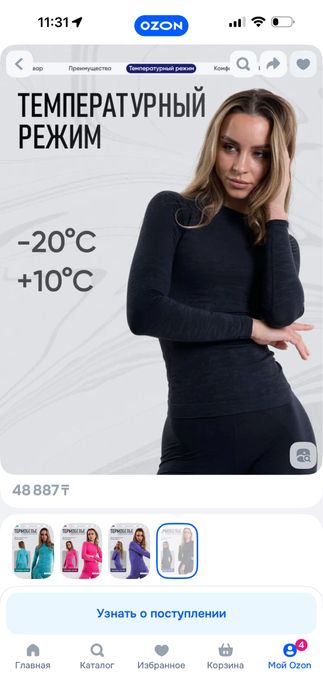 Профессиональное термобелье женское