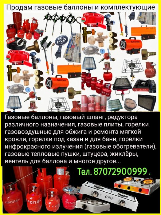 Продам горелку в полном комплекте