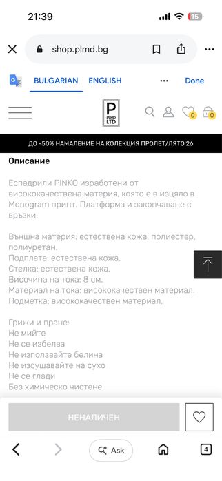 Еспадрили на платформа Pinko