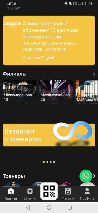 Undegraund Абонемент