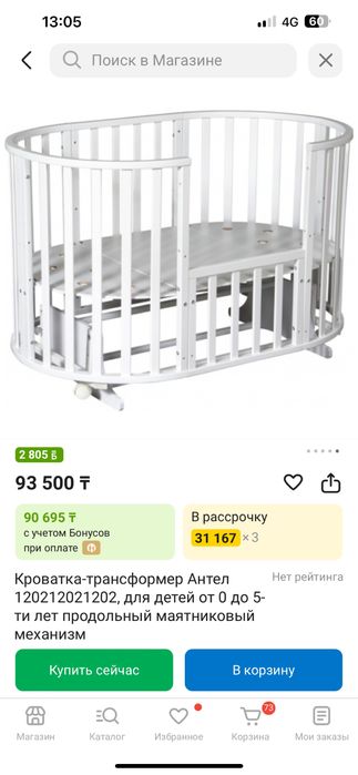 Манеж-кровать трансформер