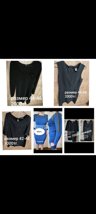 Женская одежда продам