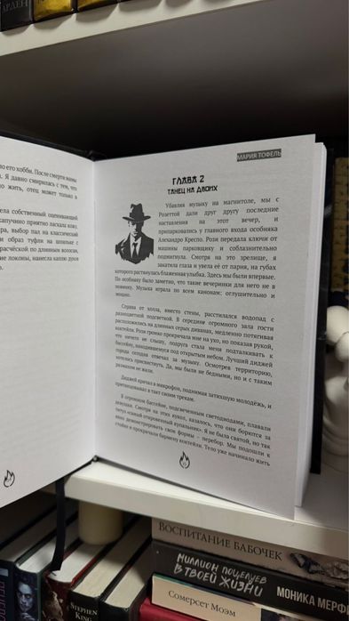 Пепел свободы Мария Тофель