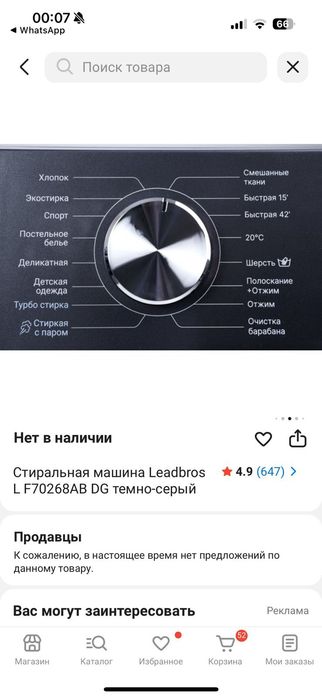 Стиральная машина