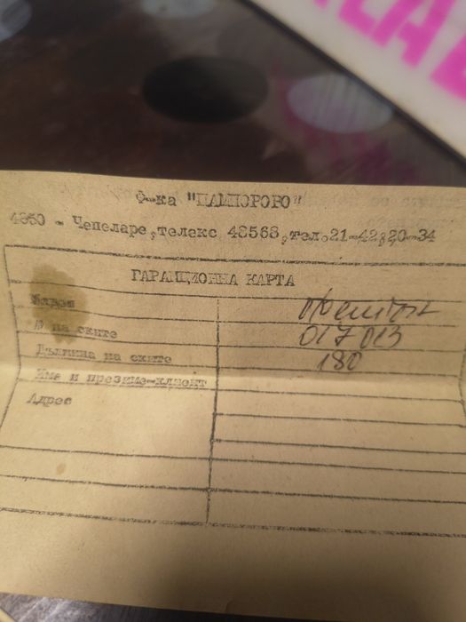 Ски младост 180 см чисто нови