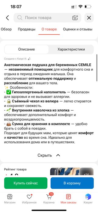 Подушка для беременных