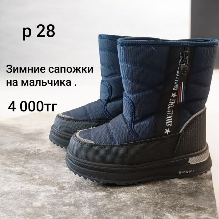 Продам сапожки зима